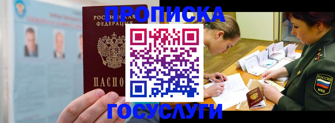 временная регистрация в Мурманской области