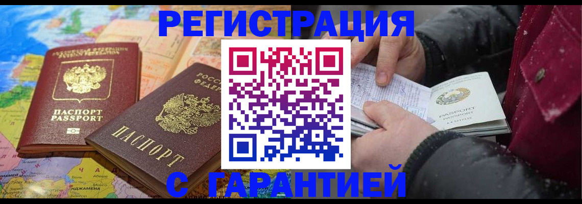 прописка штамп в Мурманской области